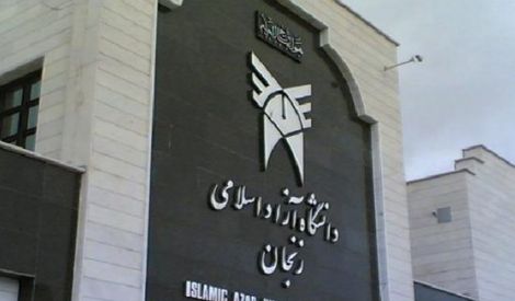 الجامعات الإيرانيّة متفوّقة في العالم الإسلاميّ
