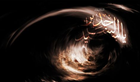 سيرة: بحث حول سيرة الإمام السجاد عليه السلام
