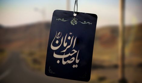  شرح دعاء العهد(2): اللهم ربّ النور العظيم