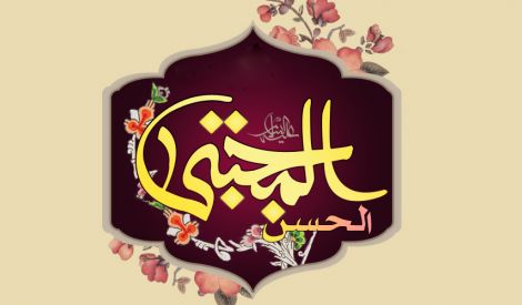 نفحات وجدانية: أيها الحسن المجتبى