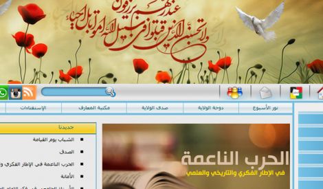 شبكة المعارف الإسلامية: بوصلتك الإلكترونيّة
