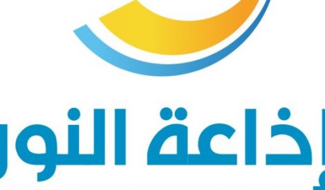 رئيس مجلس إدارة ومدير عام إذاعة النور ل 