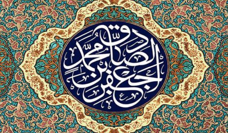 سيرة: معالم حياة الإمام الصادق عليه السلام