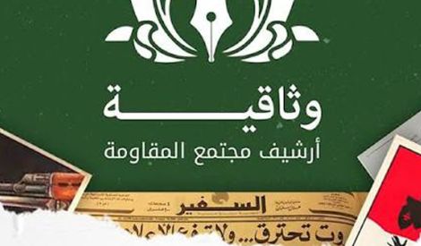 قاوم بوثيقة
