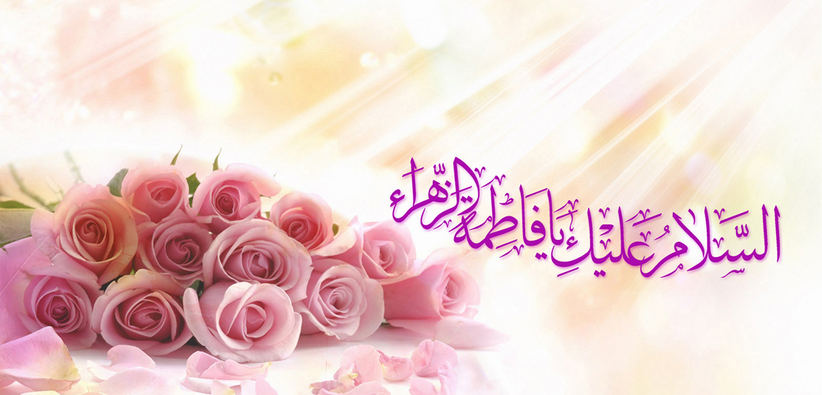 مع الإمام القائد: قبس من نور الزهراء عليها السلام
