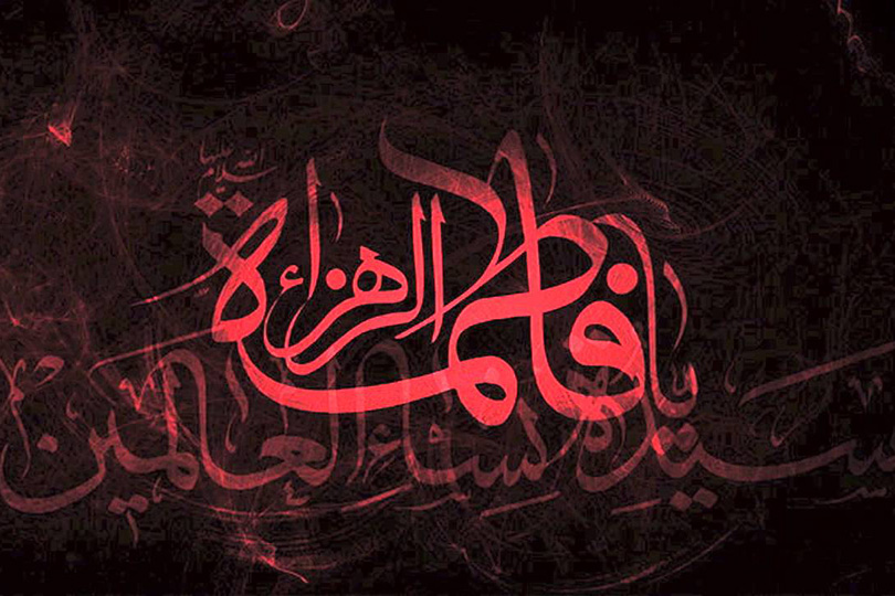 محاور ودلالات خطبة الزهراء عليها السلام