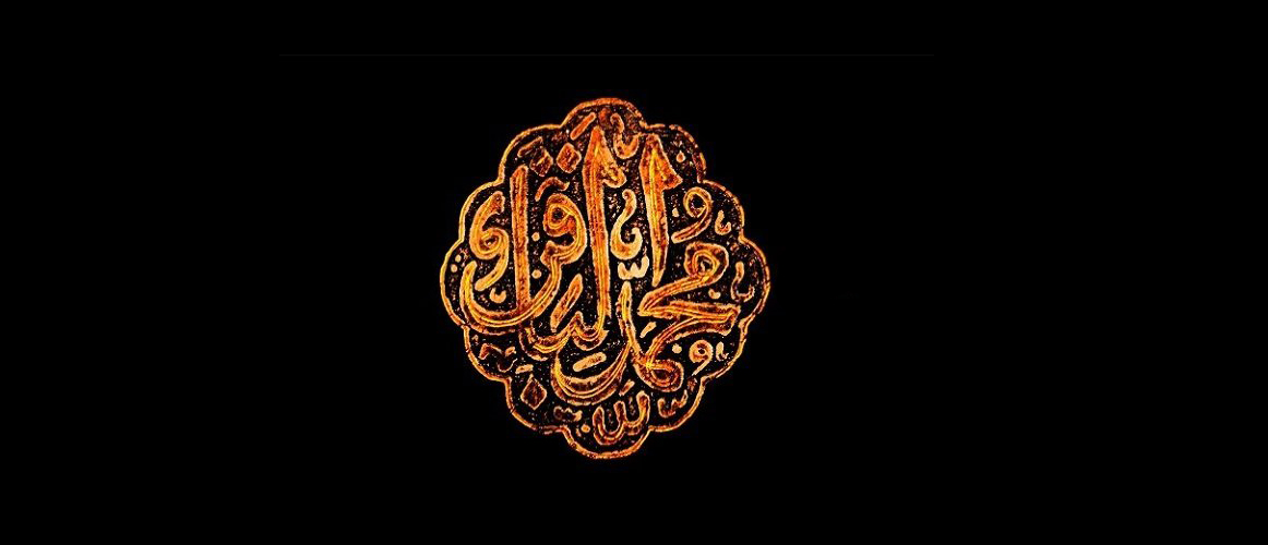 وأمّه صدّيقة - (نبذة عن حياة أمّ الإمام الباقر عليه السلام )