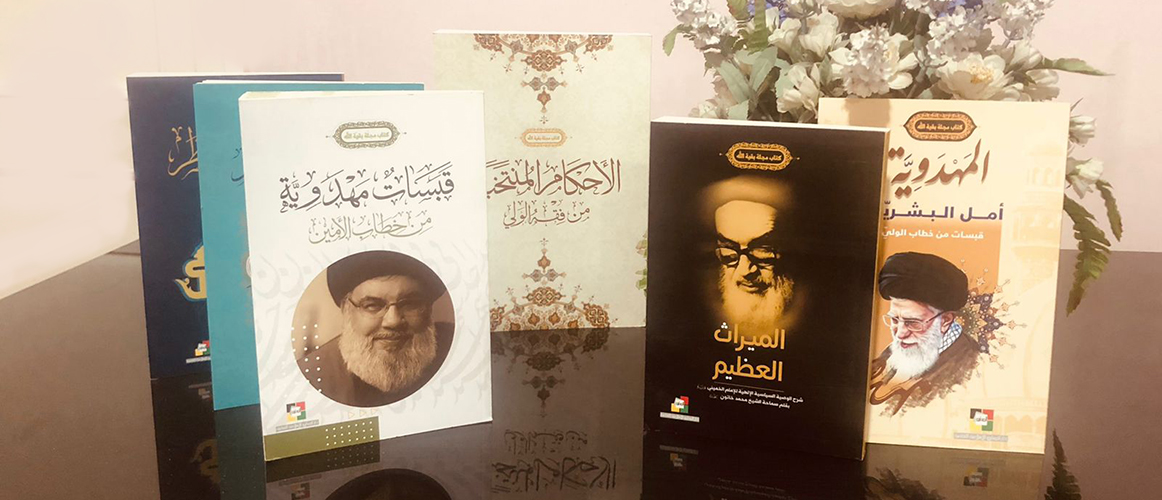 كتابُ البقيّة..